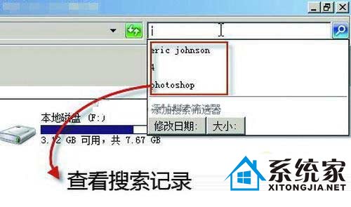 如何禁用win7的搜索记录