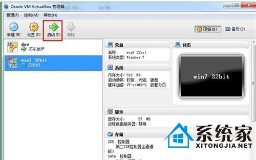 步骤详解win7系统如何在虚拟机上实现安装