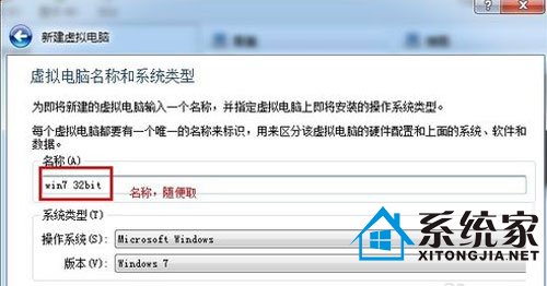 步骤详解win7系统如何在虚拟机上实现安装