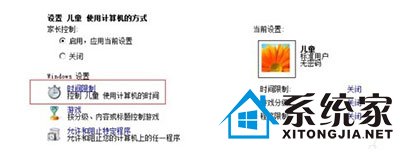 如何在win7控制孩子上网时间