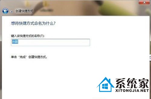 win7桌面休眠快捷键设置教程