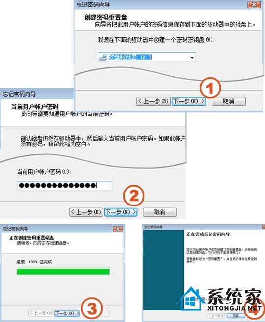 创建win7密码重置盘图文详解