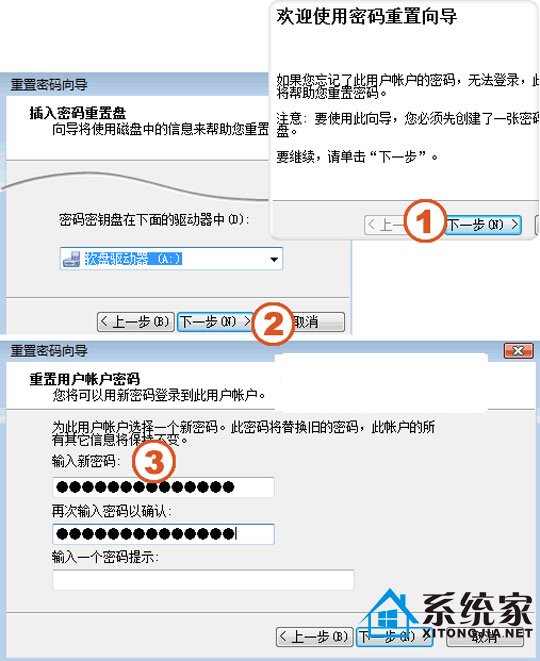 创建win7密码重置盘图文详解