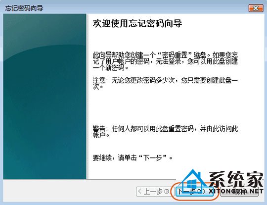 创建win7密码重置盘图文详解