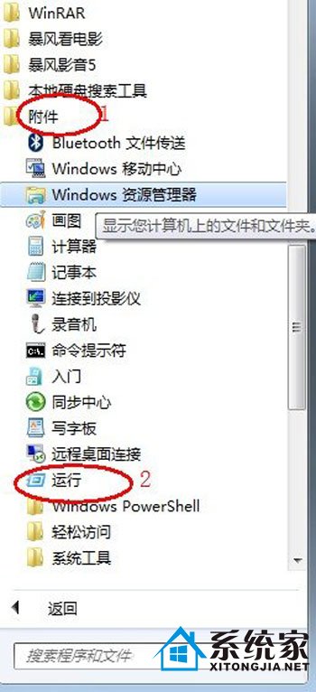 图文分享:如何让win7程序不再假死