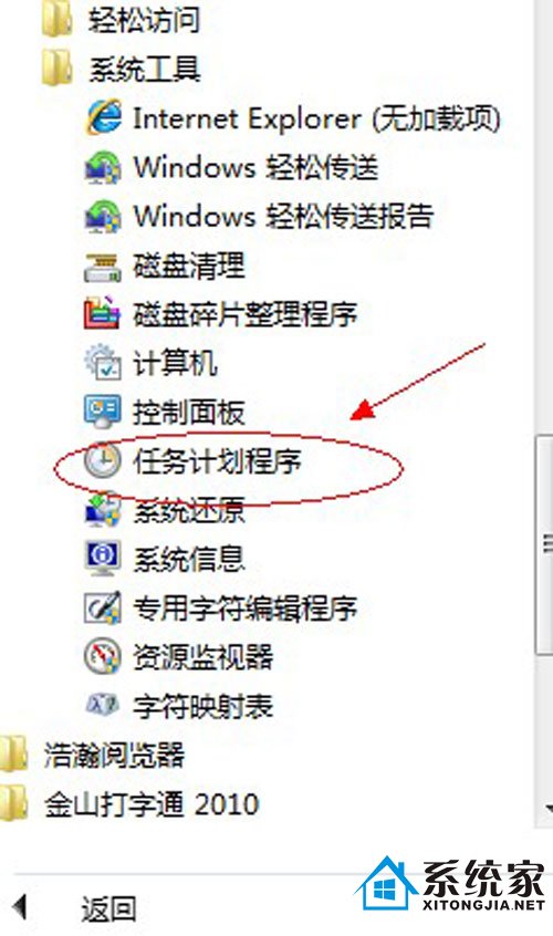 节省电源!让win7系统进行定时关机操作