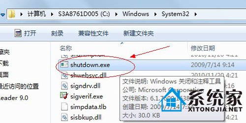 节省电源!让win7系统进行定时关机操作