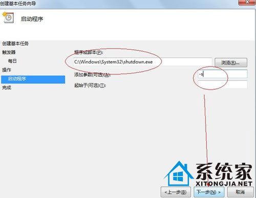 节省电源!让win7系统进行定时关机操作