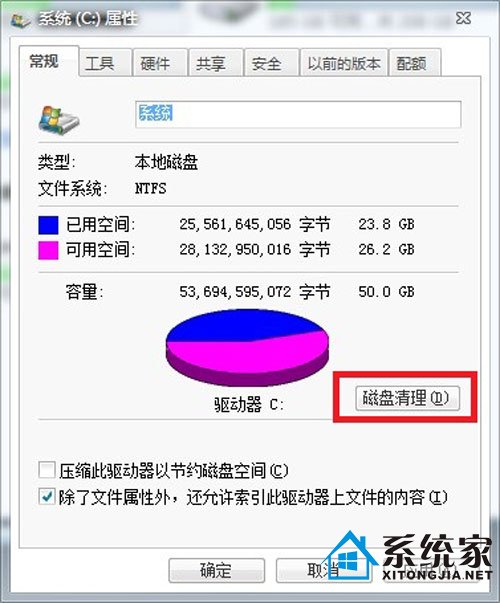 睁大双眼!看win7是如何来给C盘大减压的