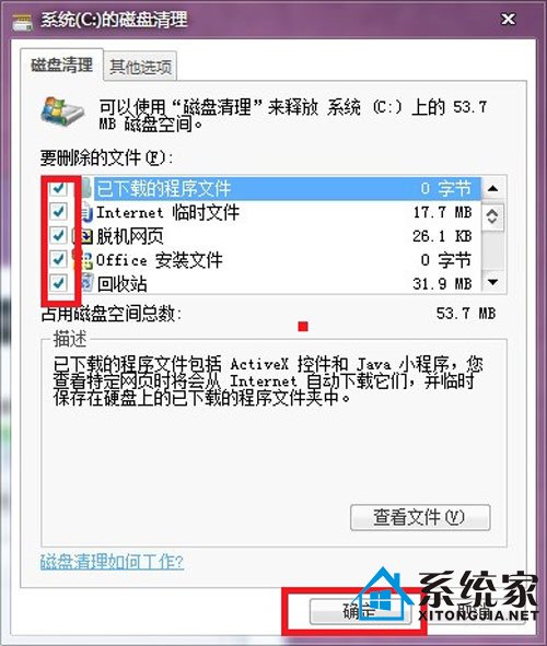 睁大双眼!看win7是如何来给C盘大减压的