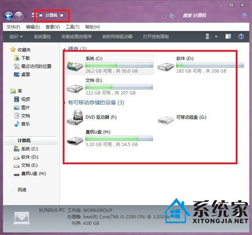 睁大双眼!看win7是如何来给C盘大减压的