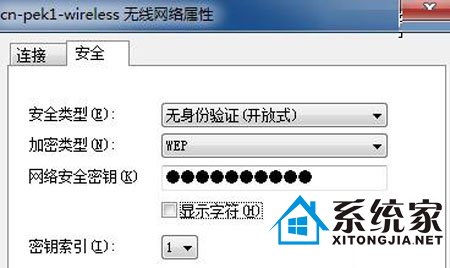 无线网络密码在win7下无隐私