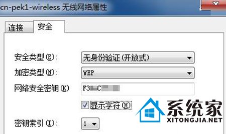 无线网络密码在win7下无隐私
