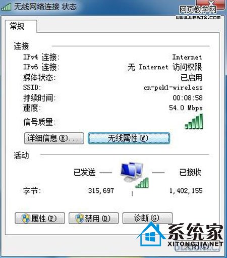 无线网络密码在win7下无隐私