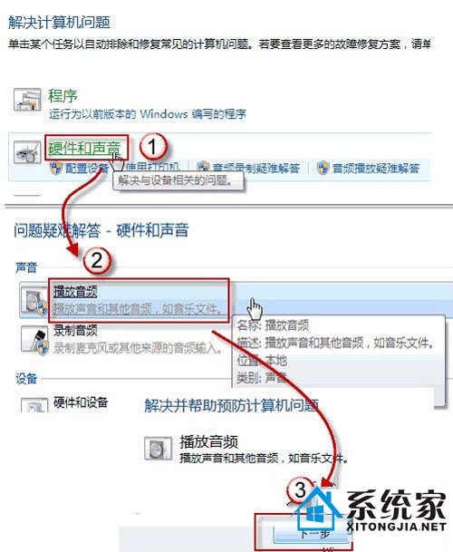 电脑音箱没声音了怎么办?win7如何利用自身功能来解决