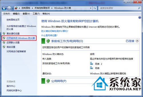 win7电脑新手 还在为关闭系统防火墙烦恼吗?