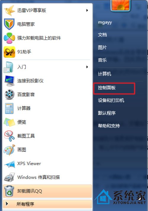 win7电脑新手 还在为关闭系统防火墙烦恼吗?