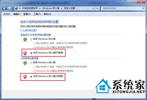 win7电脑新手 还在为关闭系统防火墙烦恼吗?