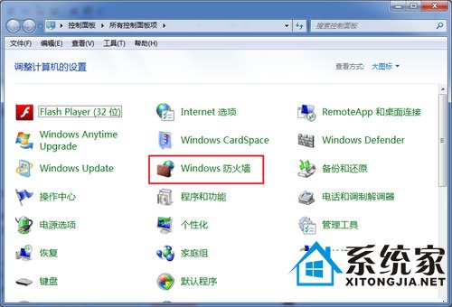 win7电脑新手 还在为关闭系统防火墙烦恼吗?