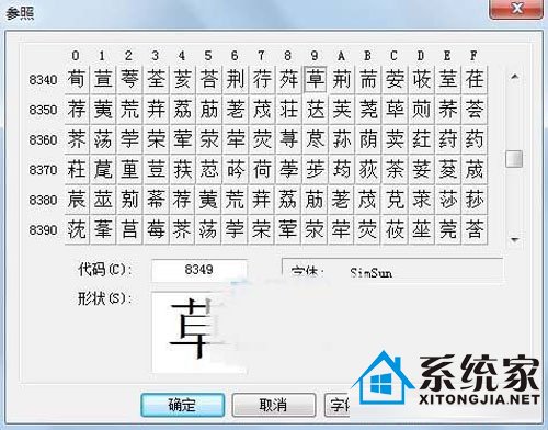 win7系统带你体验仓颉造字 玩出个性字体