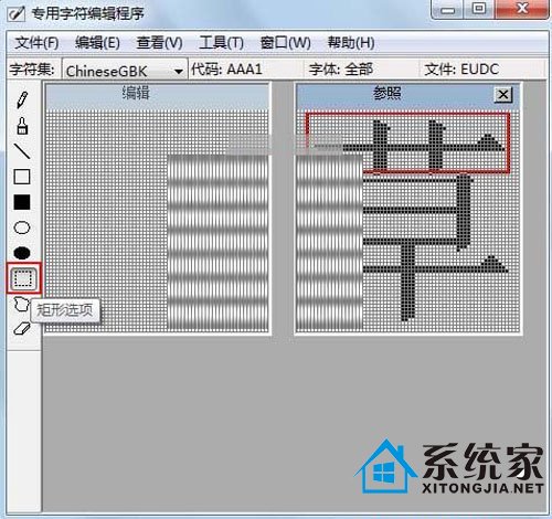 win7系统带你体验仓颉造字 玩出个性字体