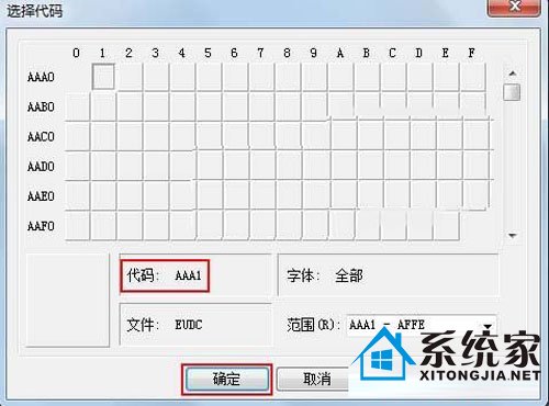 win7系统带你体验仓颉造字 玩出个性字体