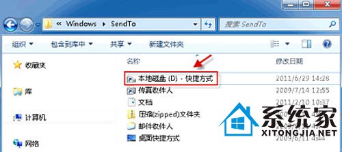 Windows 7右键“发送到”菜单的便捷设置 