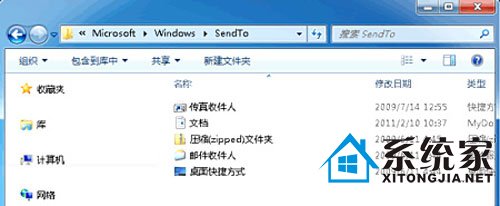 Windows 7右键“发送到”菜单的便捷设置 