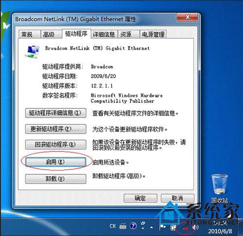 图文详解windows 7网络识别故障 