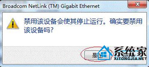 图文详解windows 7网络识别故障 