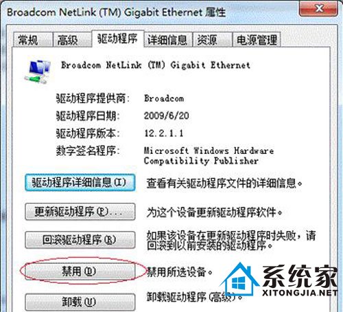 图文详解windows 7网络识别故障 