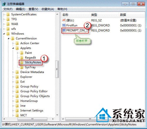 误删的windows 7便签提示如何恢复 