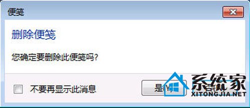 误删的windows 7便签提示如何恢复 