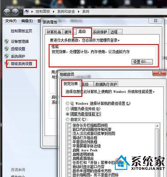 关闭win 7特效,提升系统运行速度 