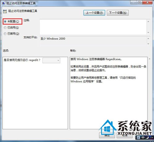 windows7打不开注册表的解决方法 