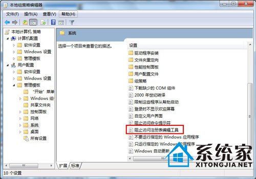 windows7打不开注册表的解决方法 