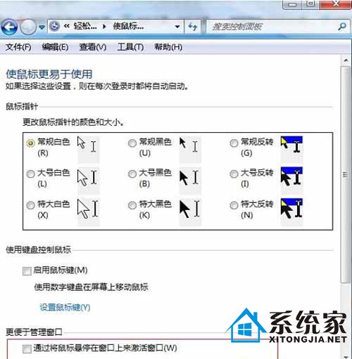 Windows7系统下如何快速激活程序窗口 