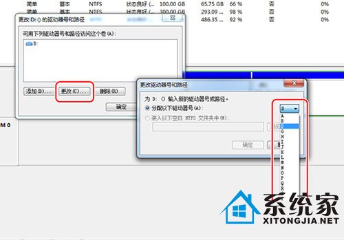 轻松修改win 7系统盘符的小步骤 