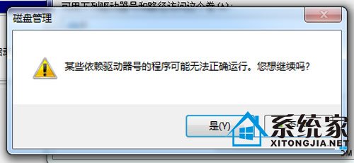 轻松修改win 7系统盘符的小步骤 