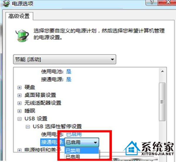 禁用Windows7中USB选择性暂停设置的技巧 