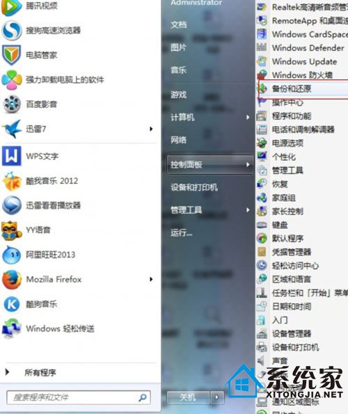 图文详解win 7系统备份操作 