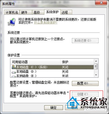 教你如何解决Win7无法创建还原点问题 