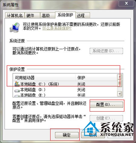 教你如何解决Win7无法创建还原点问题 