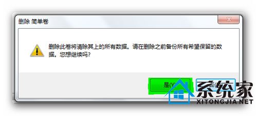 Win7分区失败提示不支持动态磁盘的解决方法 