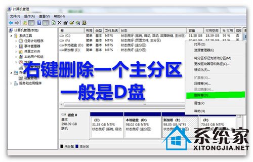 Win7分区失败提示不支持动态磁盘的解决方法 