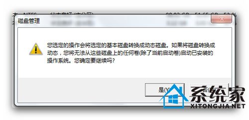 Win7分区失败提示不支持动态磁盘的解决方法 