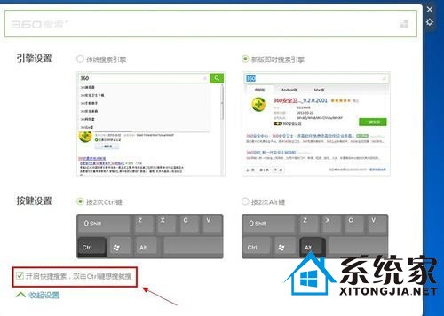 高手禁用360双CTRL搜索有妙招 
