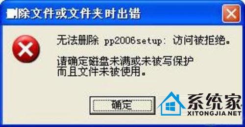 破解系统提示无法删除文件的攻略 