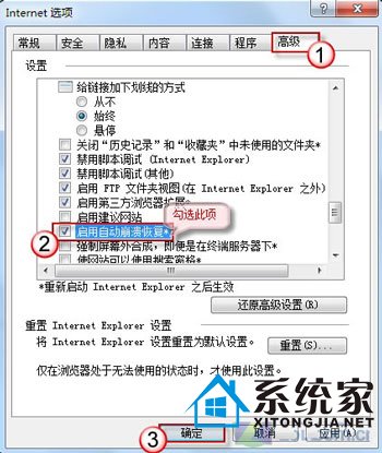 Windows技巧:恢复IE崩溃时被关闭的页面 