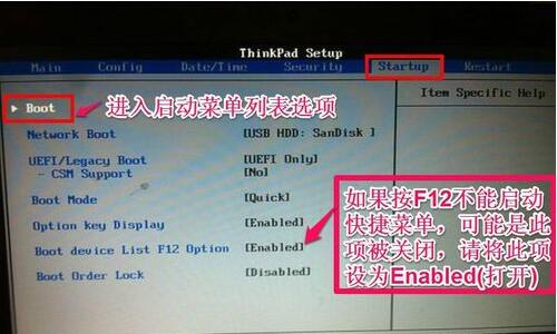 联想/ThinkPad笔记本U盘启动